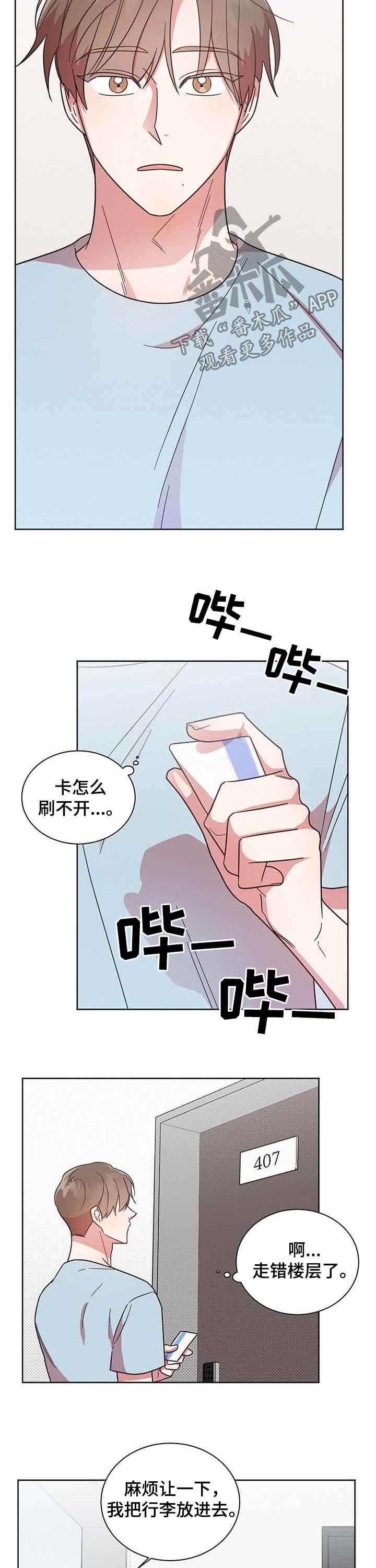 第29章：新舍友