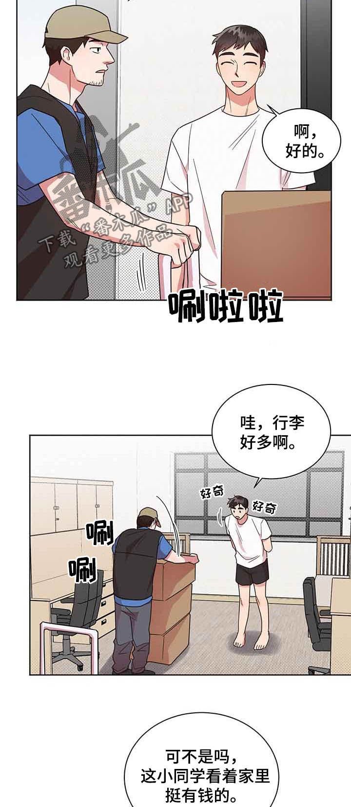 第29章：新舍友