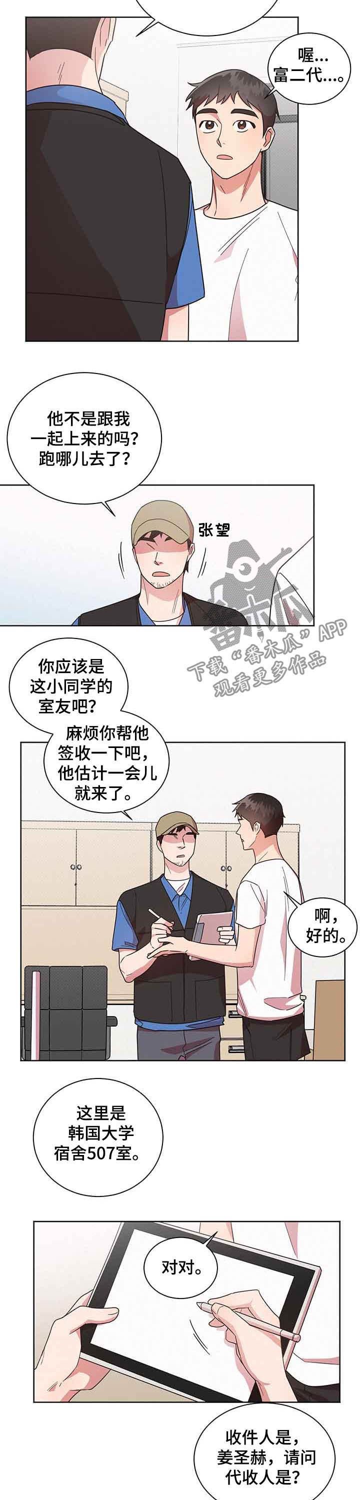 第29章：新舍友
