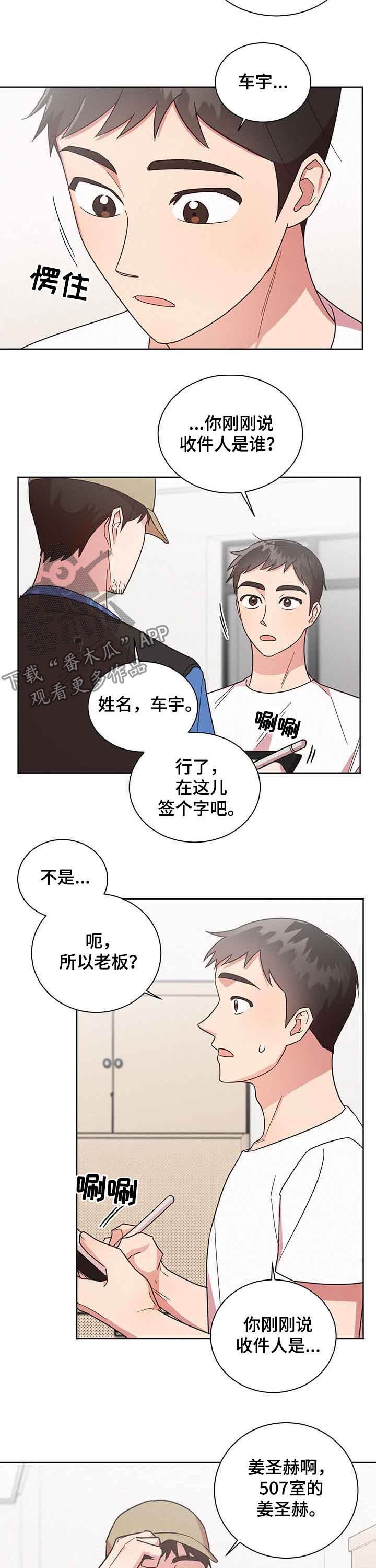 第29章：新舍友