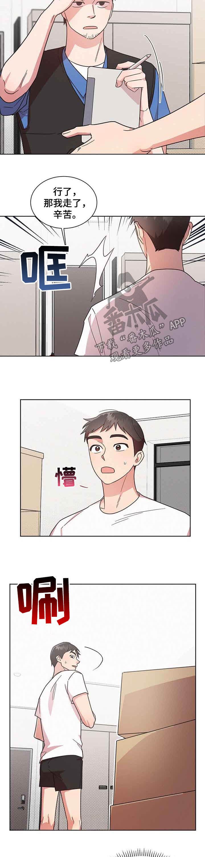 第29章：新舍友