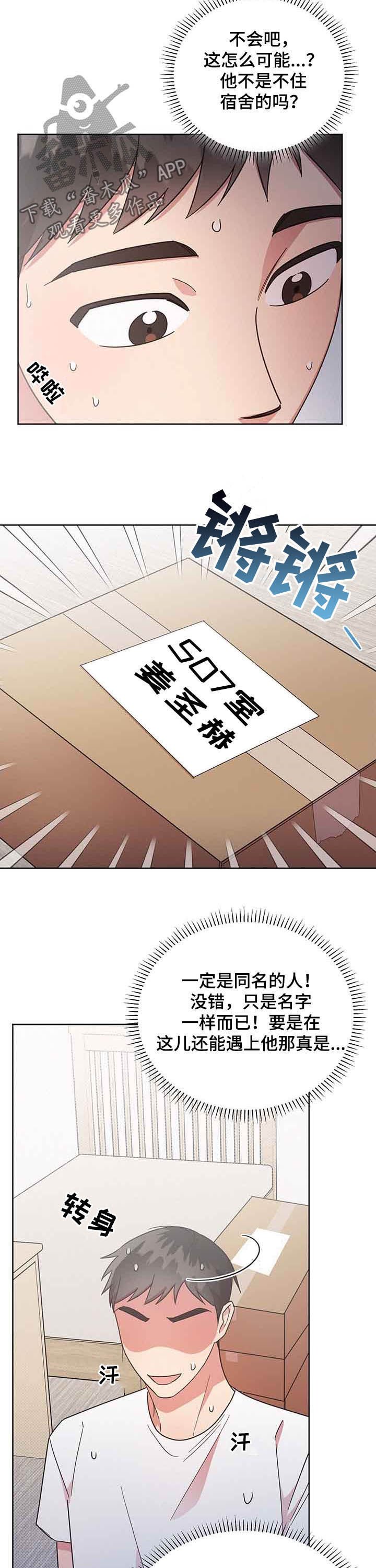第29章：新舍友