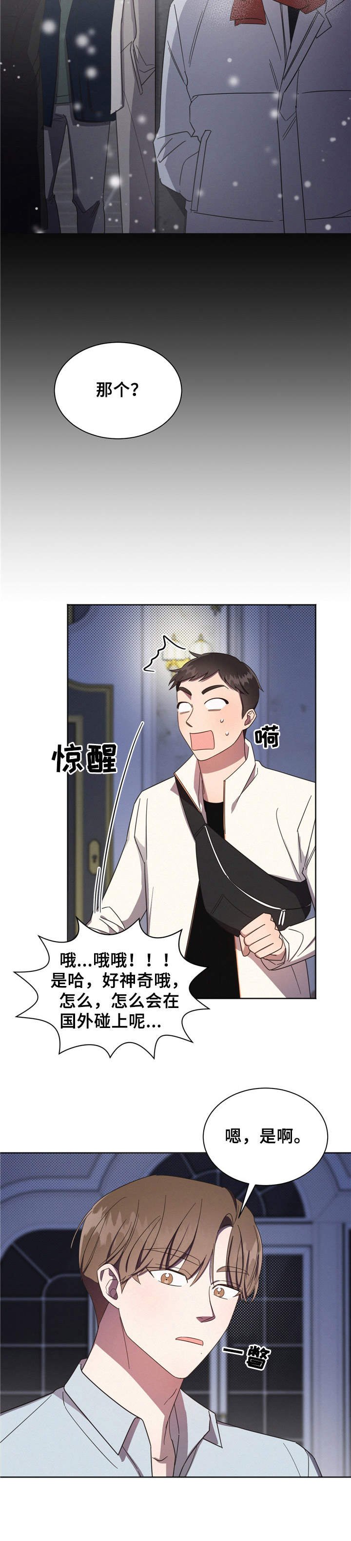 第3章：祸不单行