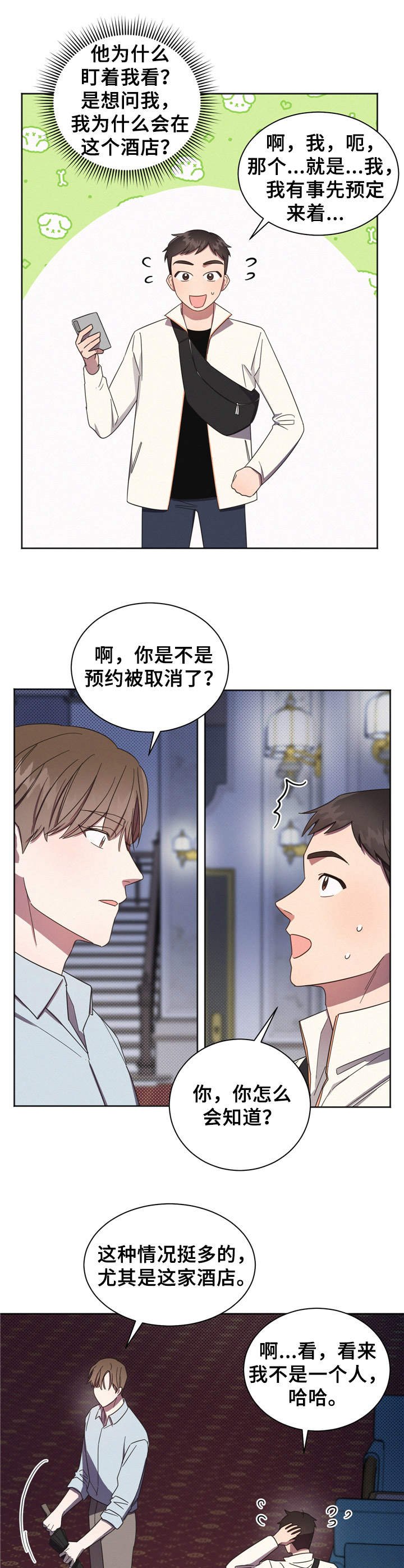 第3章：祸不单行