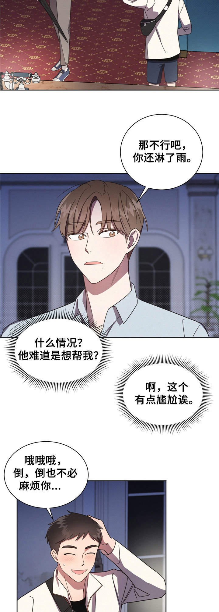 第3章：祸不单行