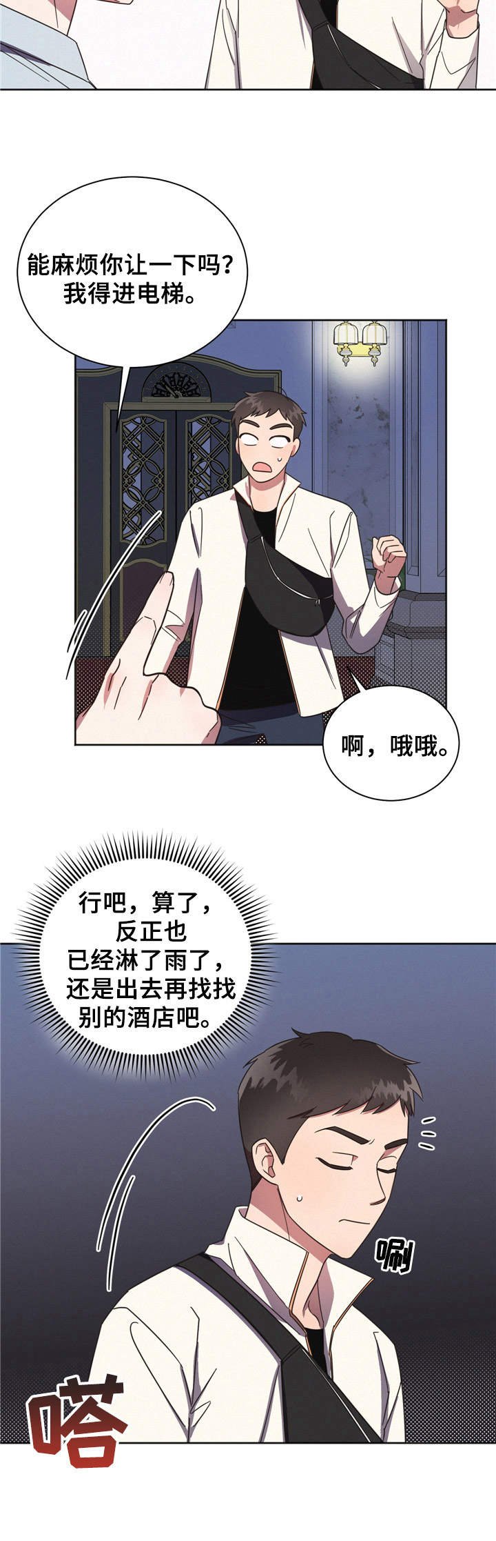 第3章：祸不单行