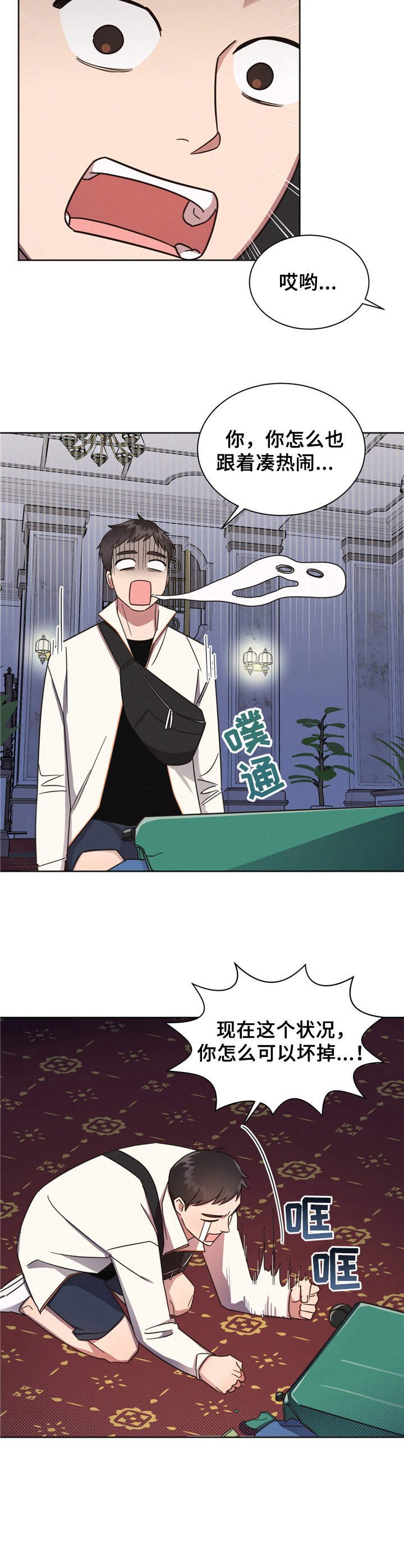 第3章：祸不单行