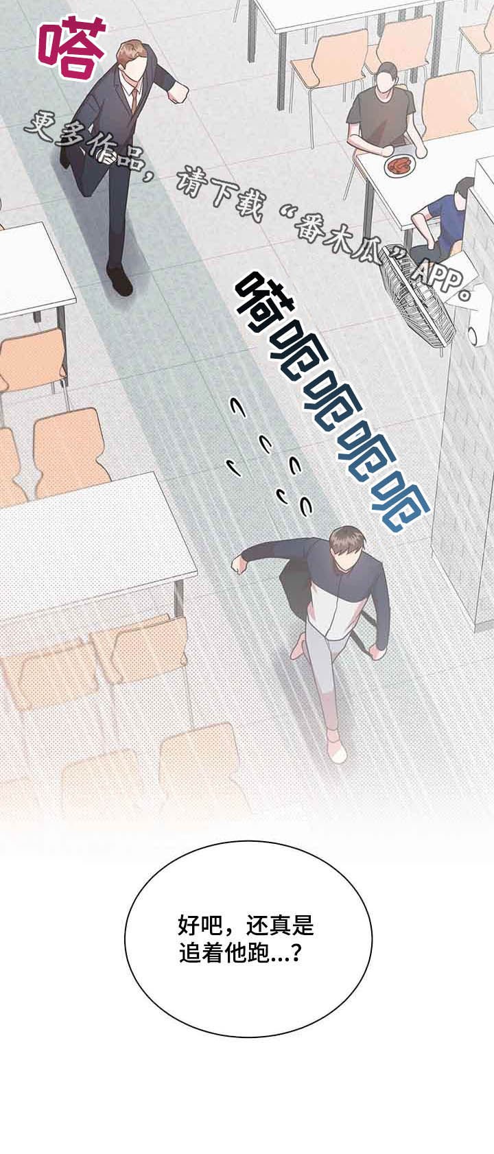 第31章：追着他跑