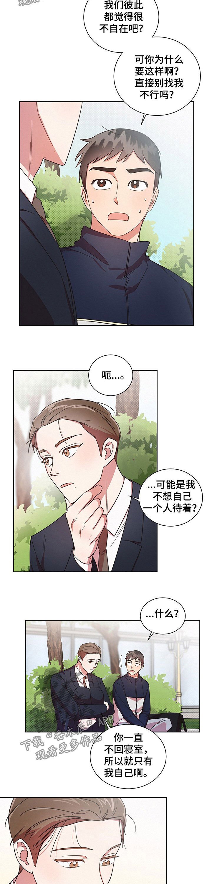 第32章：不想那样