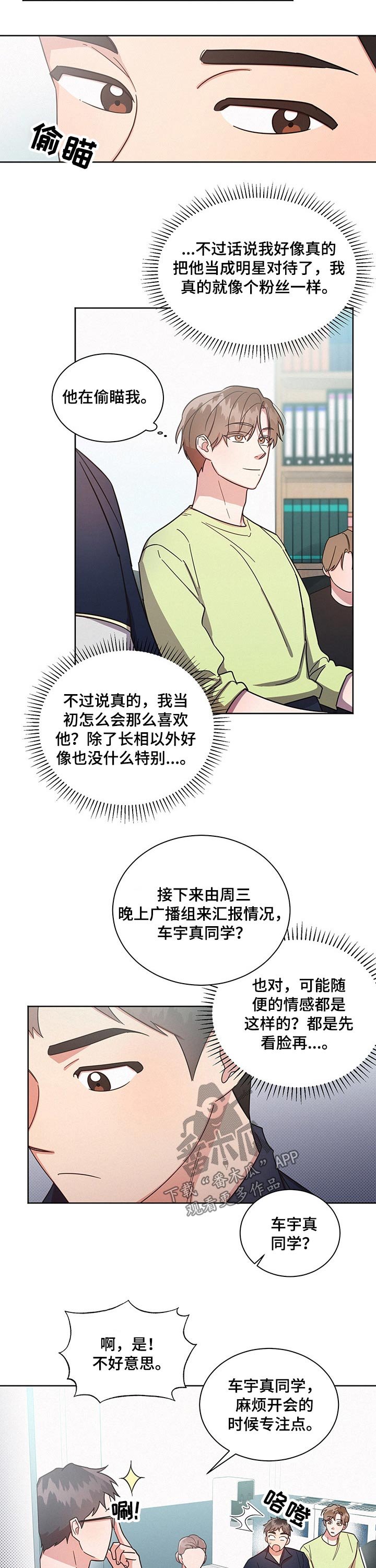 第37章：偷看