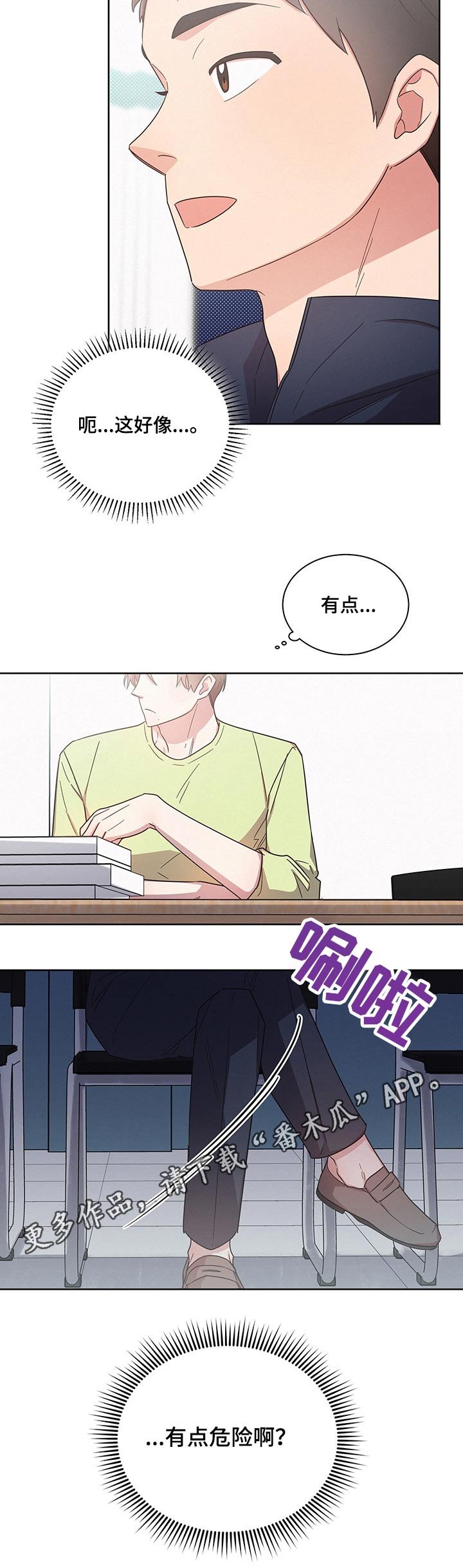 第37章：偷看