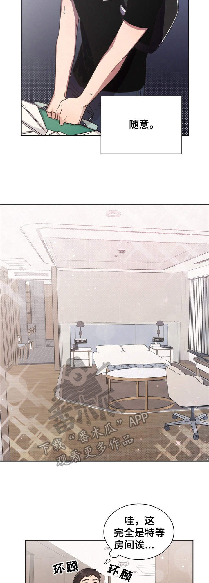 第4章：收留