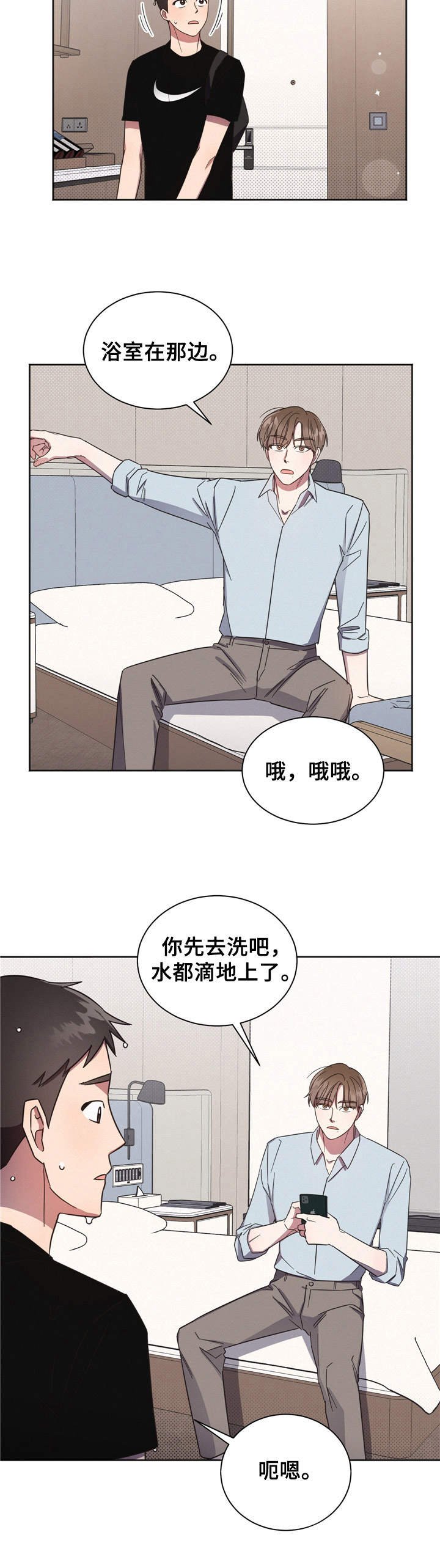 第4章：收留