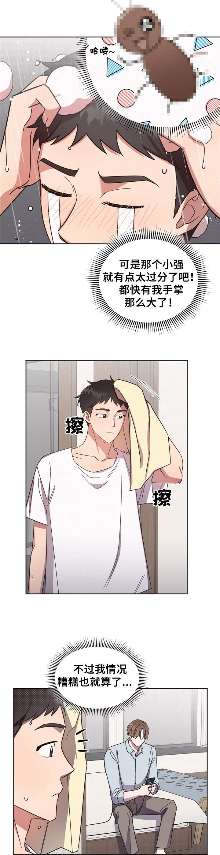 第4章：收留