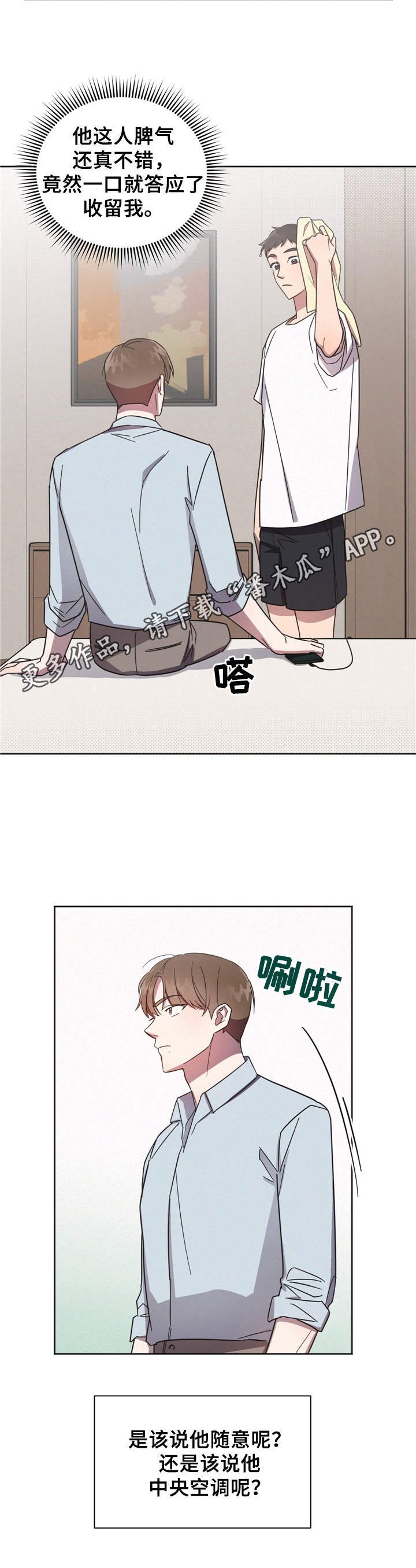 第4章：收留