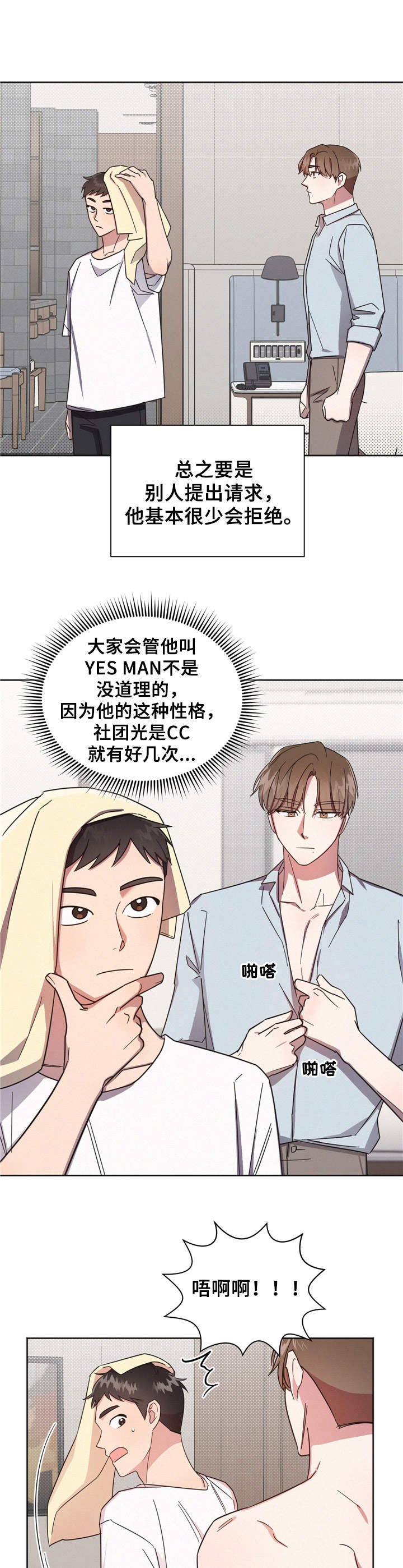 第4章：收留