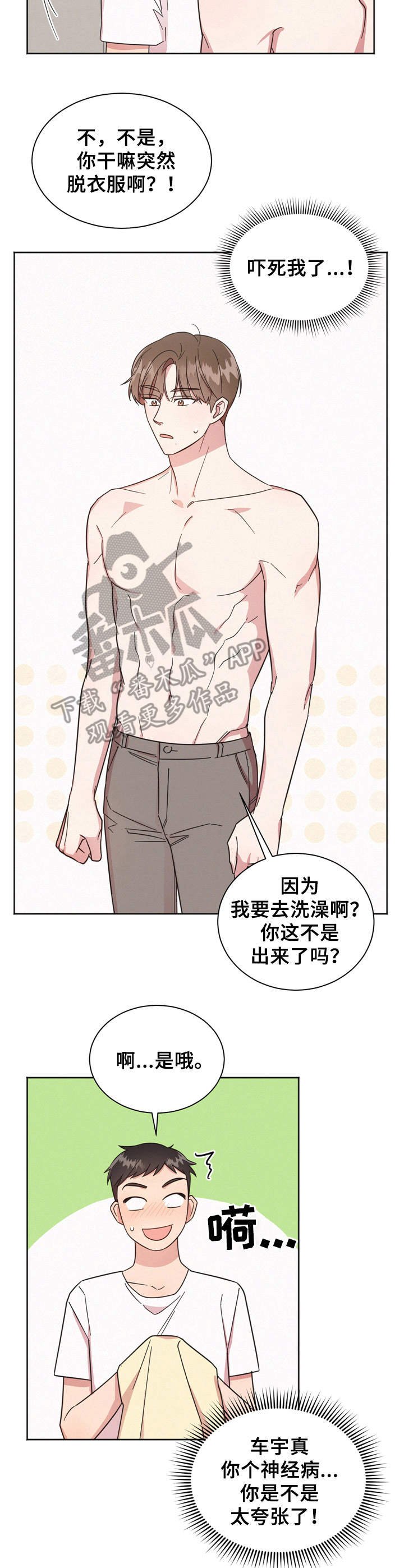 第4章：收留