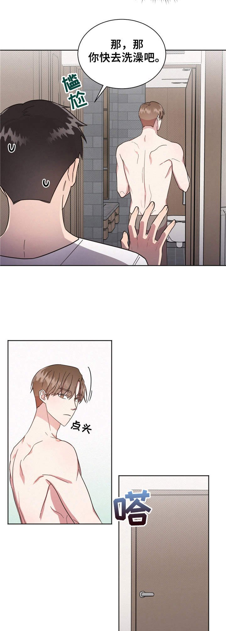 第4章：收留