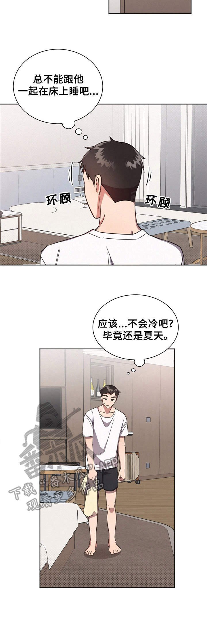 第4章：收留