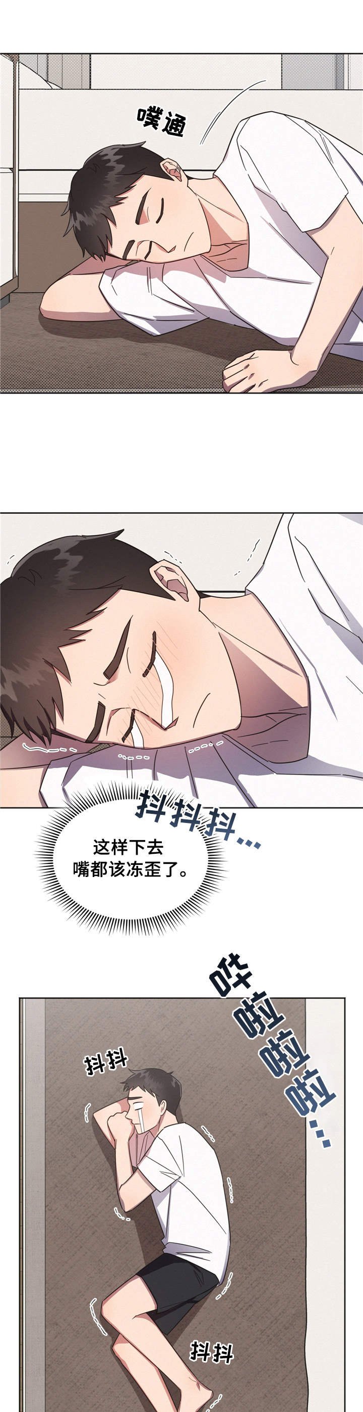 第4章：收留