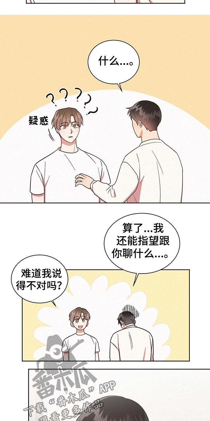 第42章：问题所在