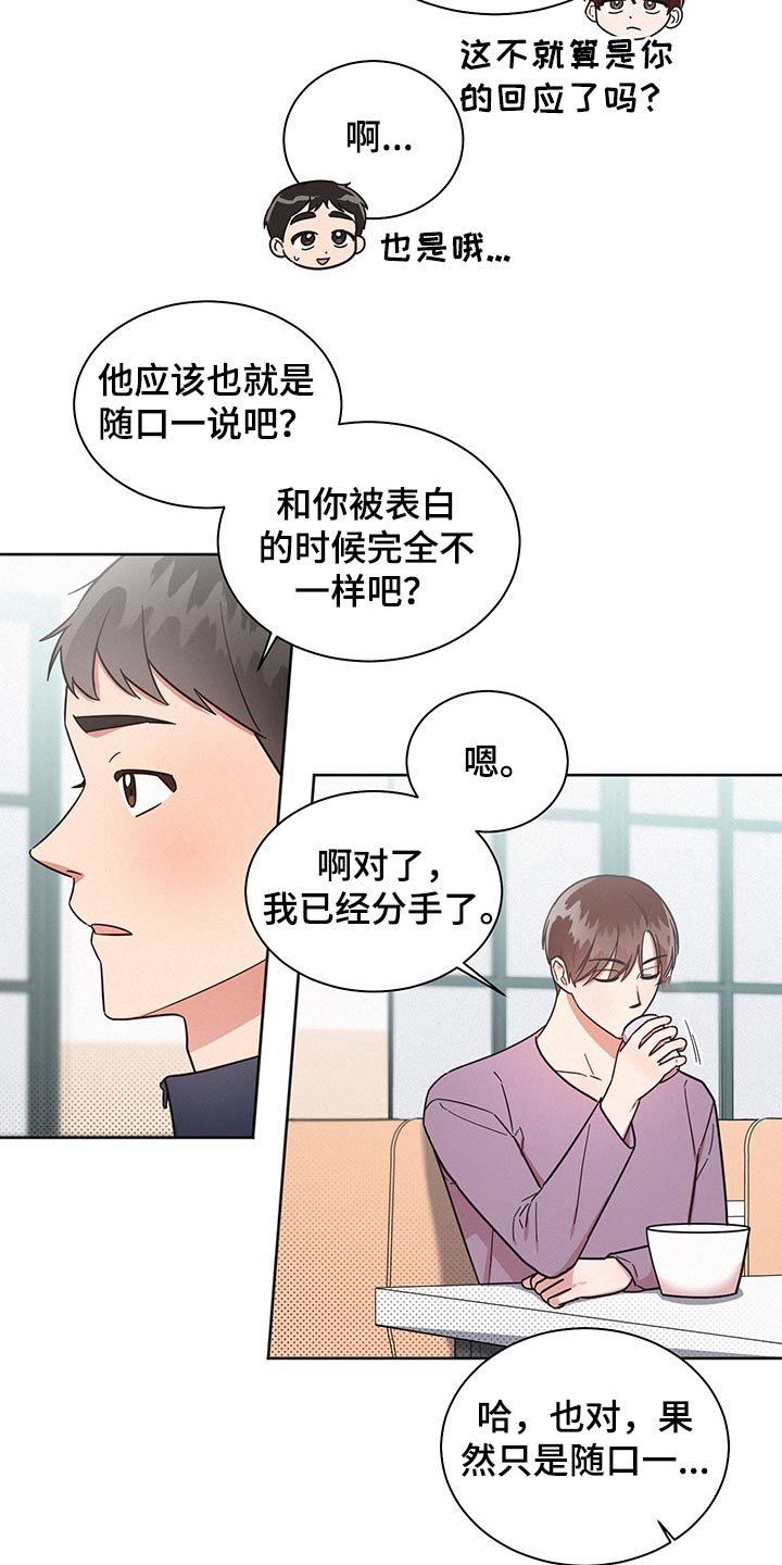 第46章：突然分手