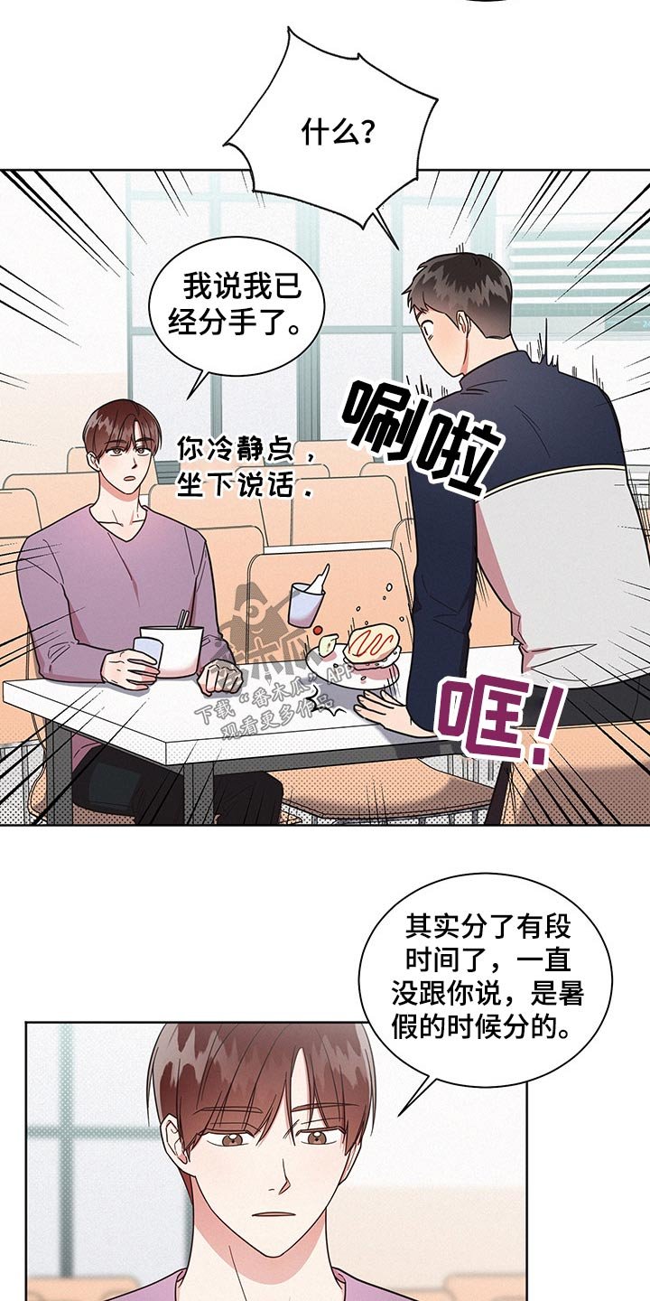 第46章：突然分手