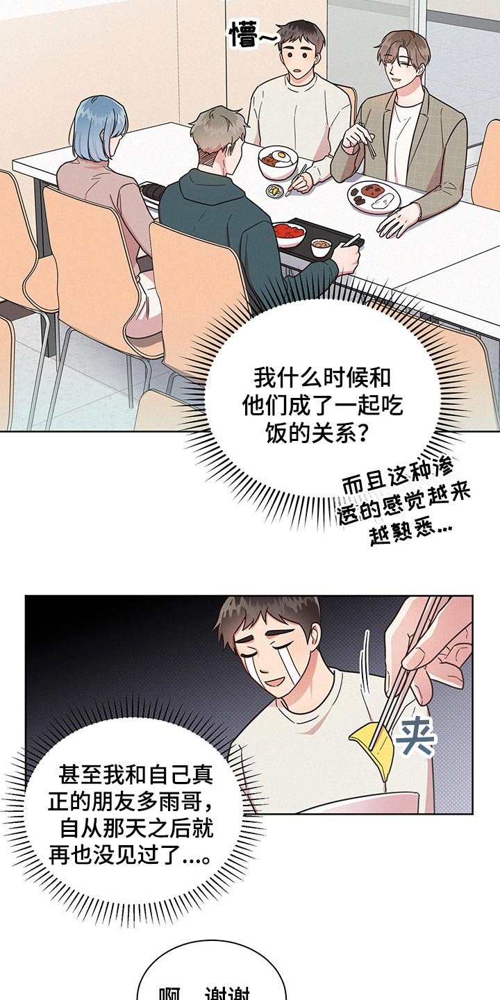 第47章：心情恍惚