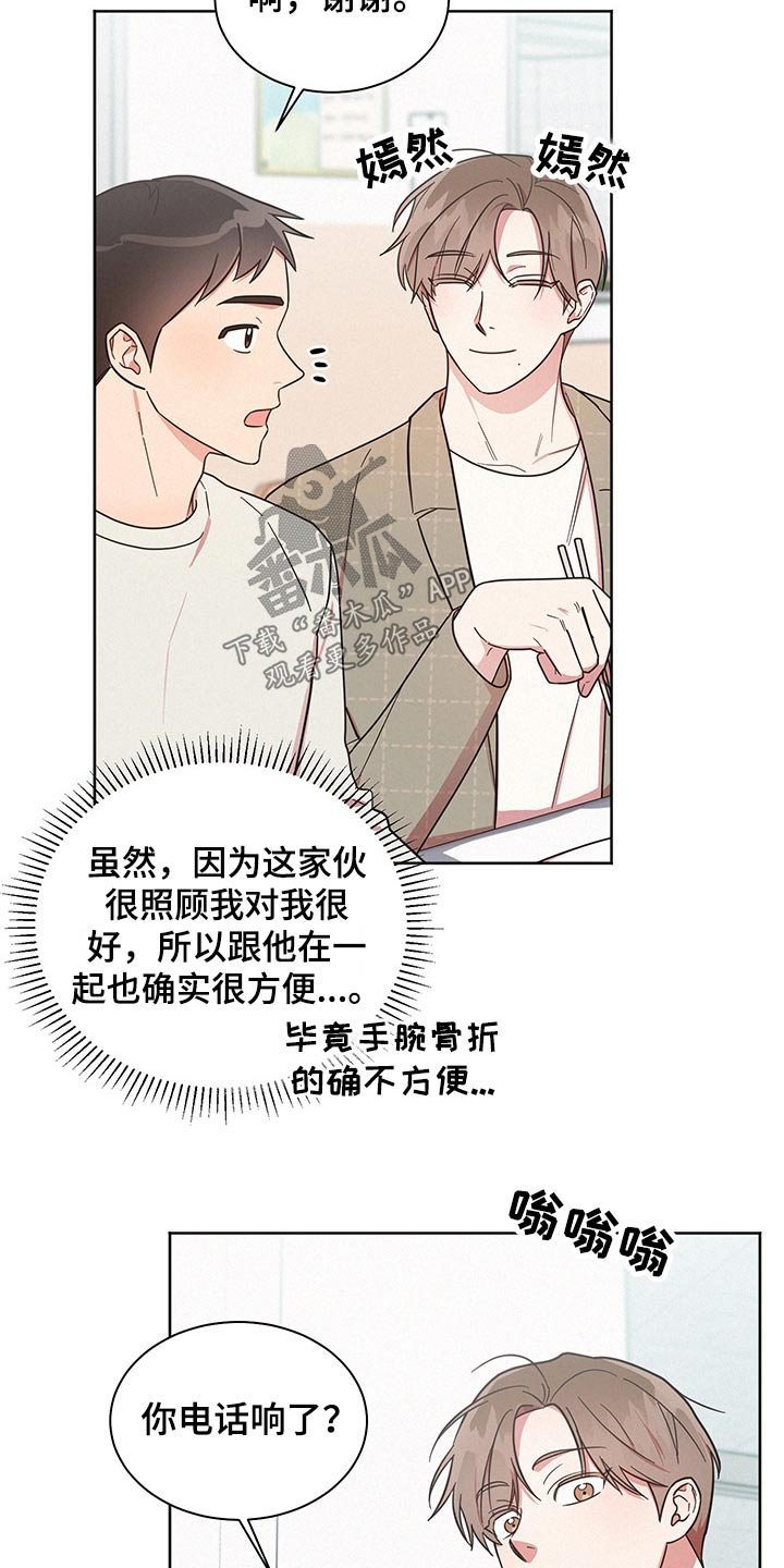 第47章：心情恍惚
