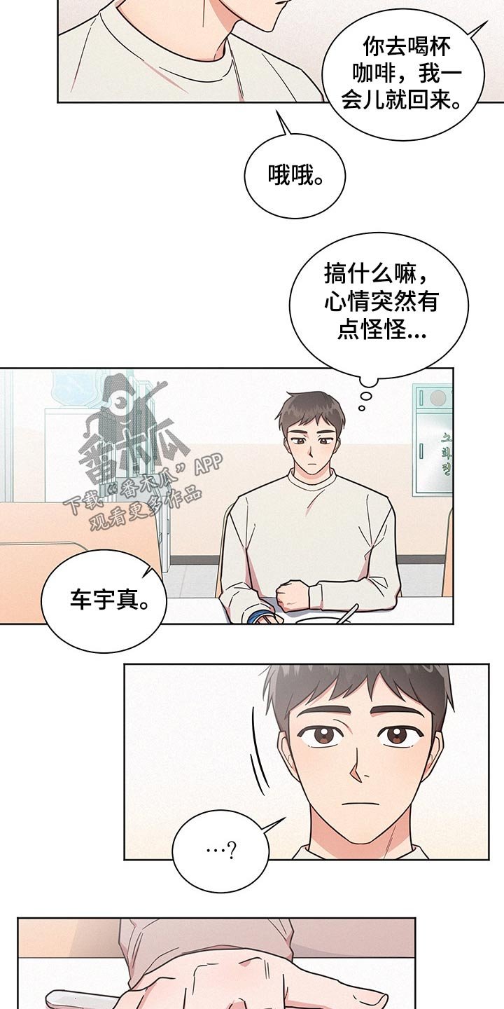 第47章：心情恍惚