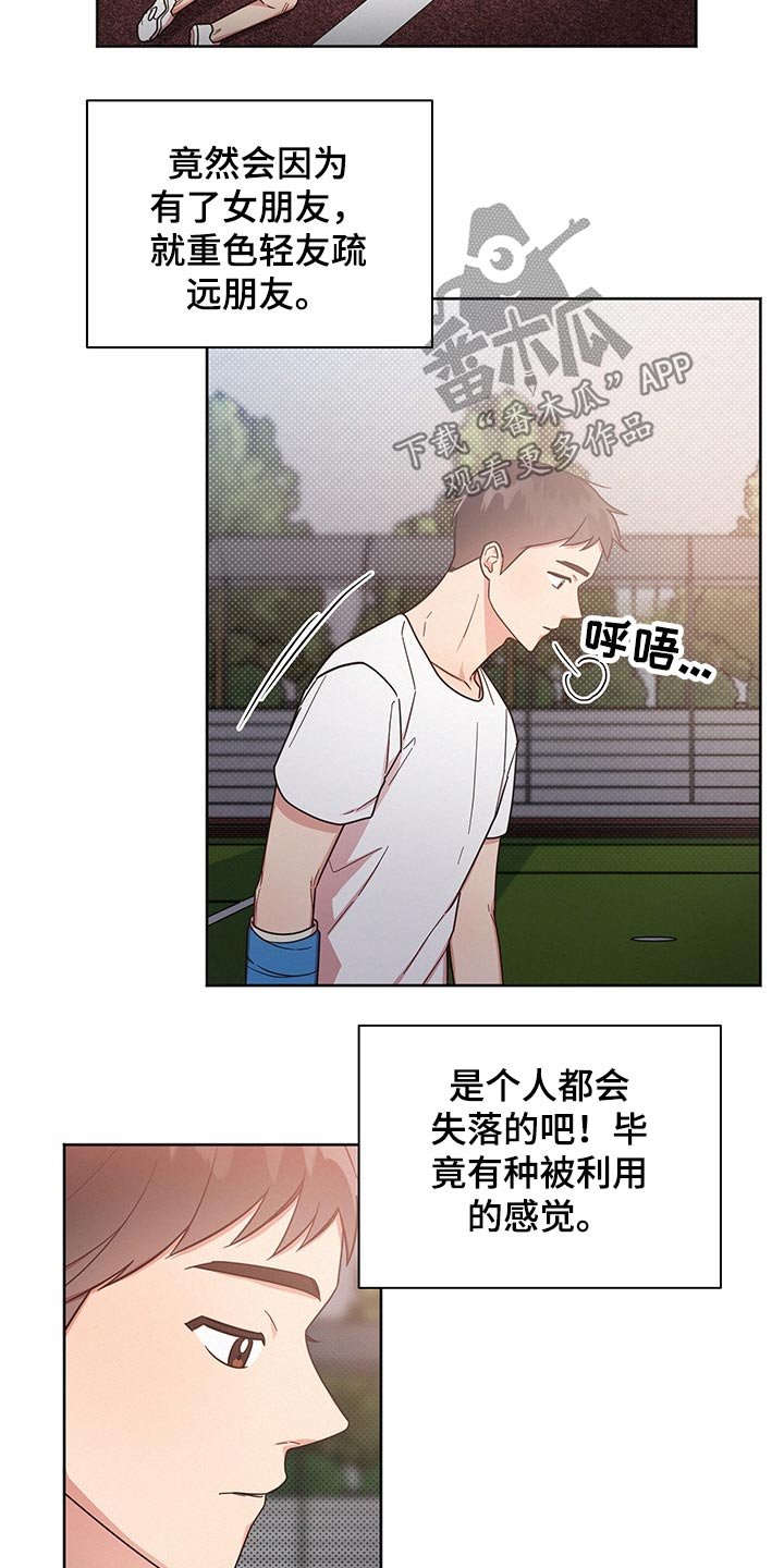 第50章：内心挣扎