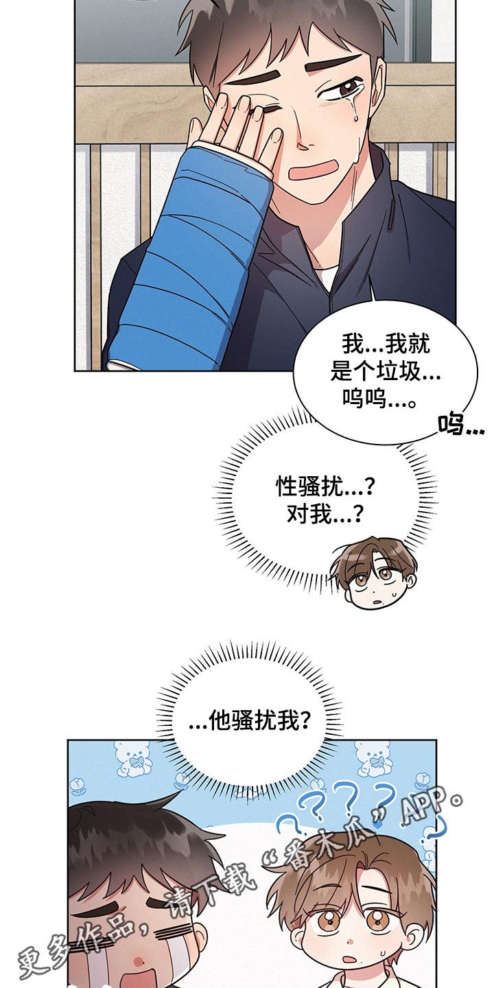 第52章：骚扰