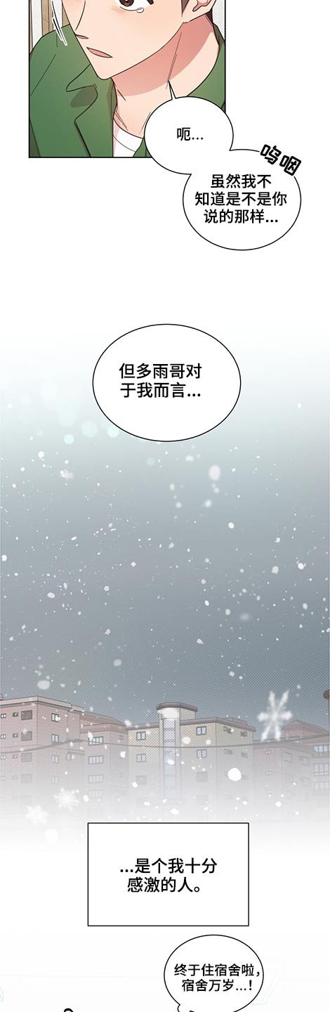 第56章：室友