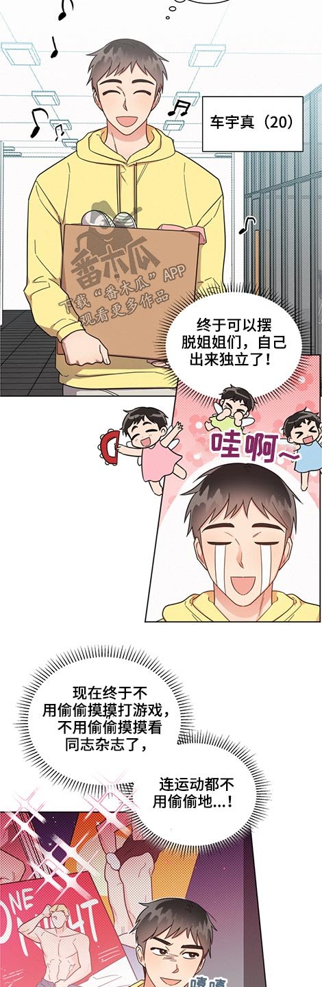 第56章：室友