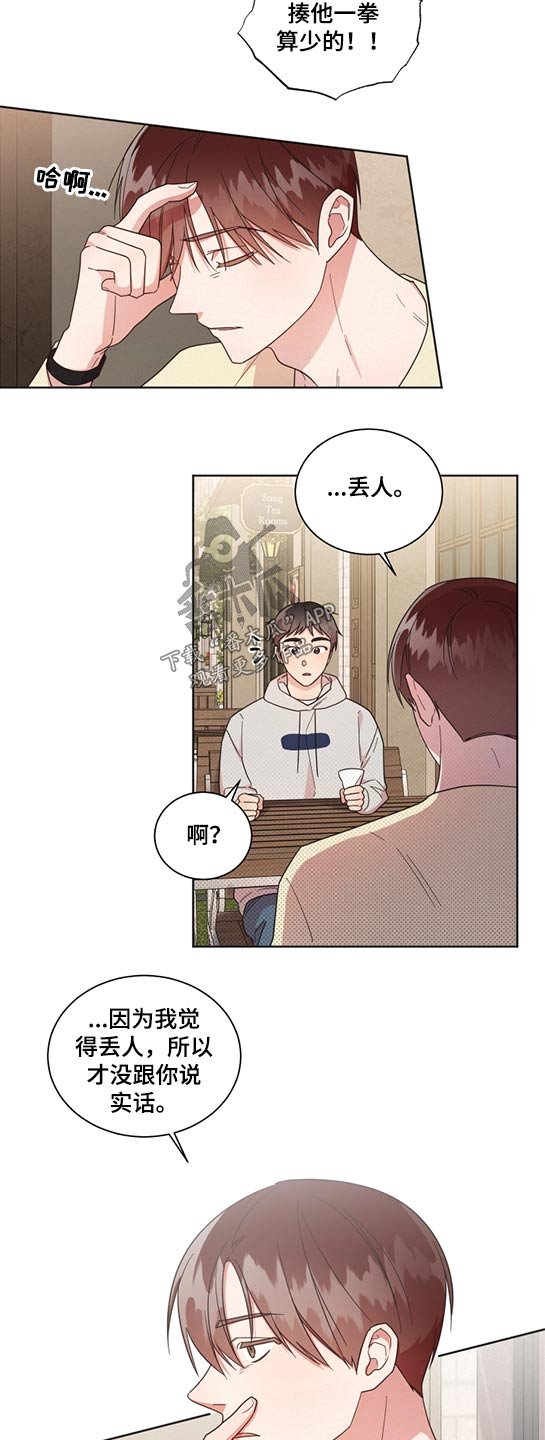 第62章：道歉