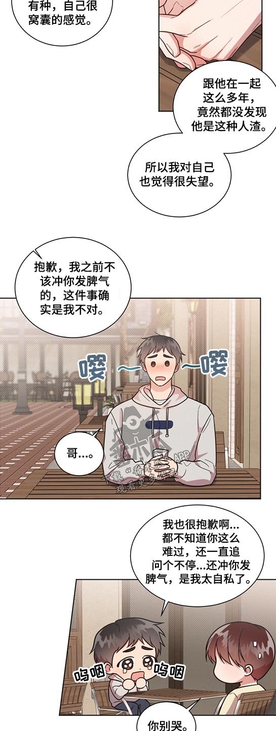 第62章：道歉