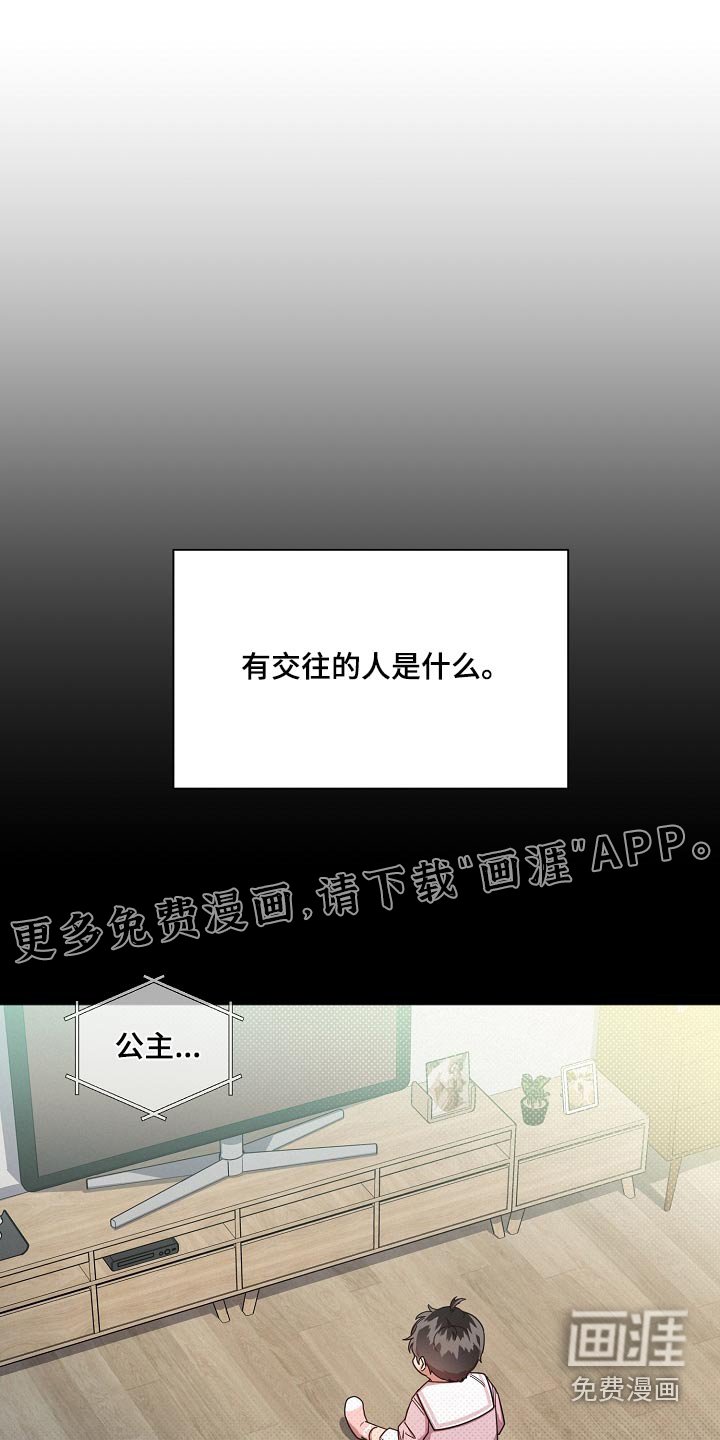 第67章：【第二季】关系