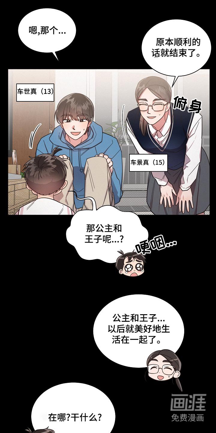 第67章：【第二季】关系