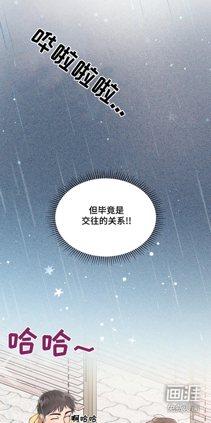 第67章：【第二季】关系