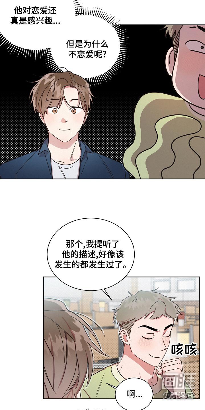 第70章：【第二季】烦恼