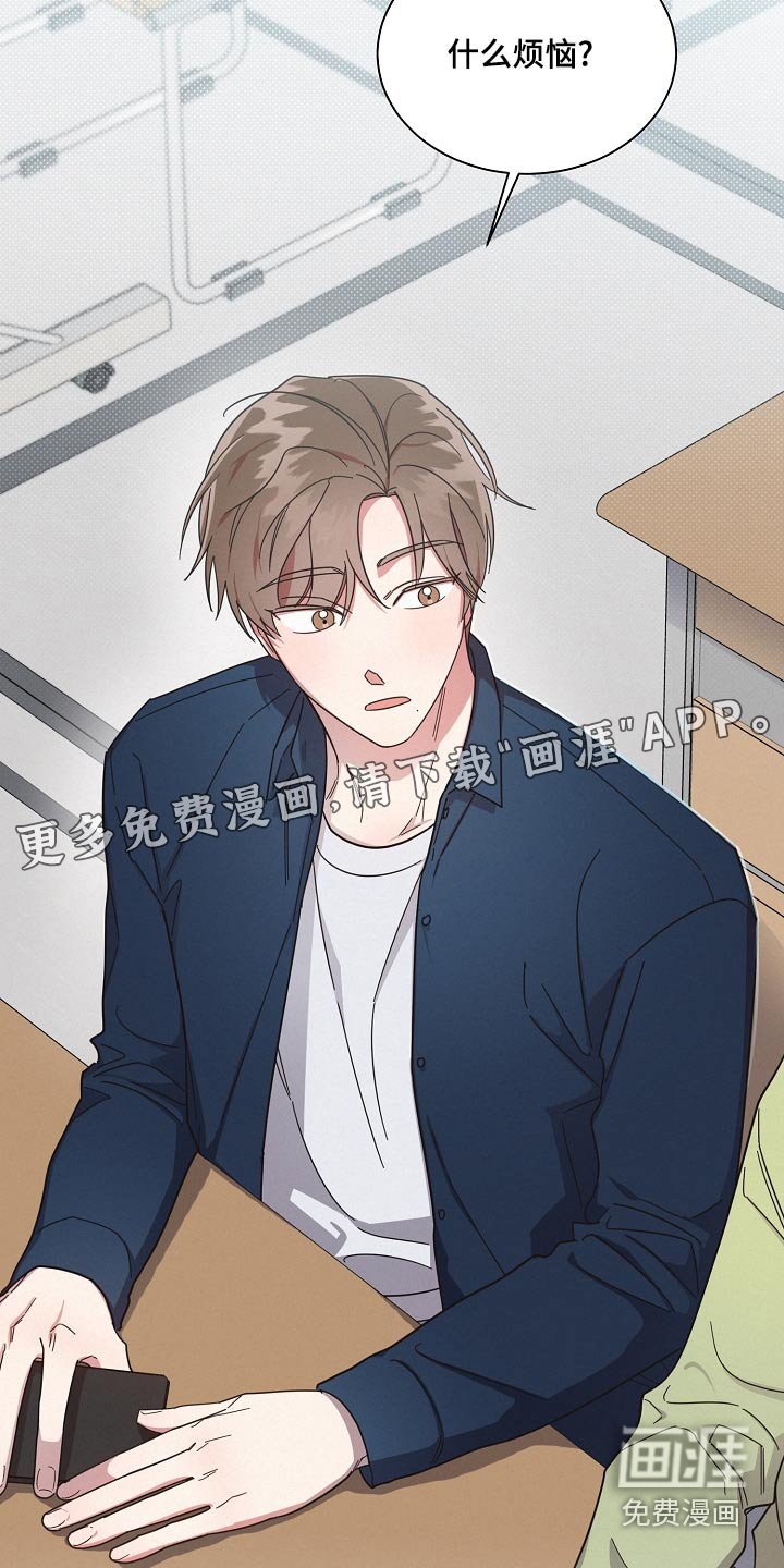 第70章：【第二季】烦恼
