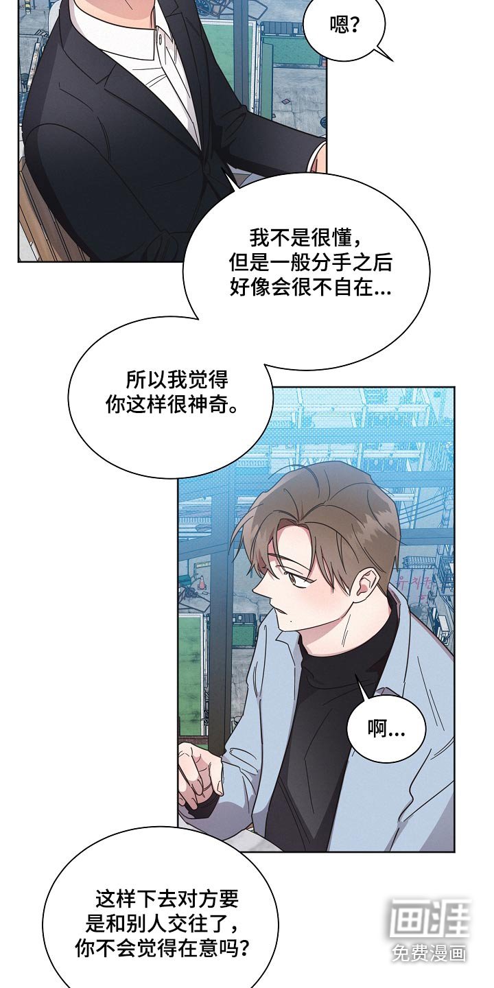 第74章：【第二季】在意