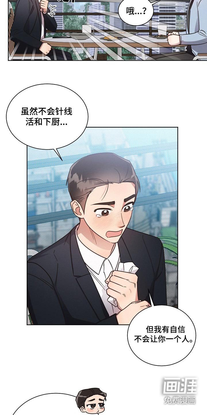 第80章：【第二季】收留