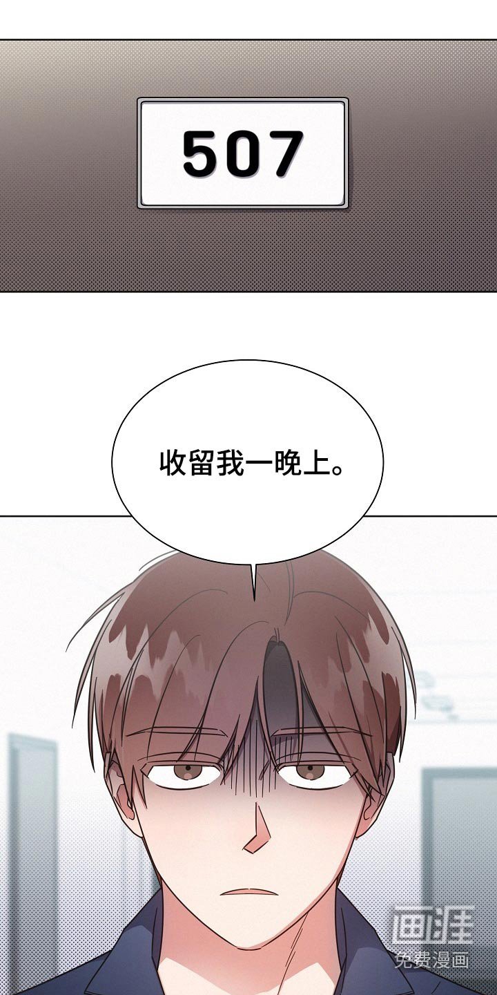 第80章：【第二季】收留