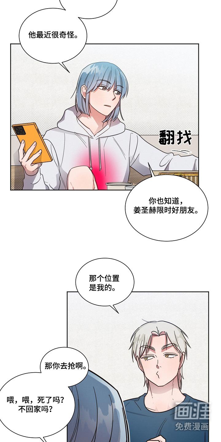 第87章：【第二季】奇怪
