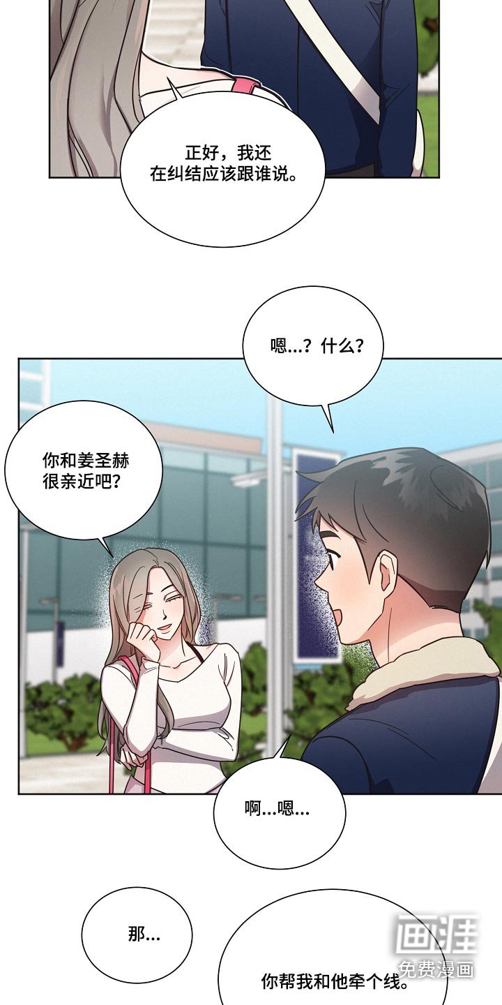 第88章：【第二季】牵线