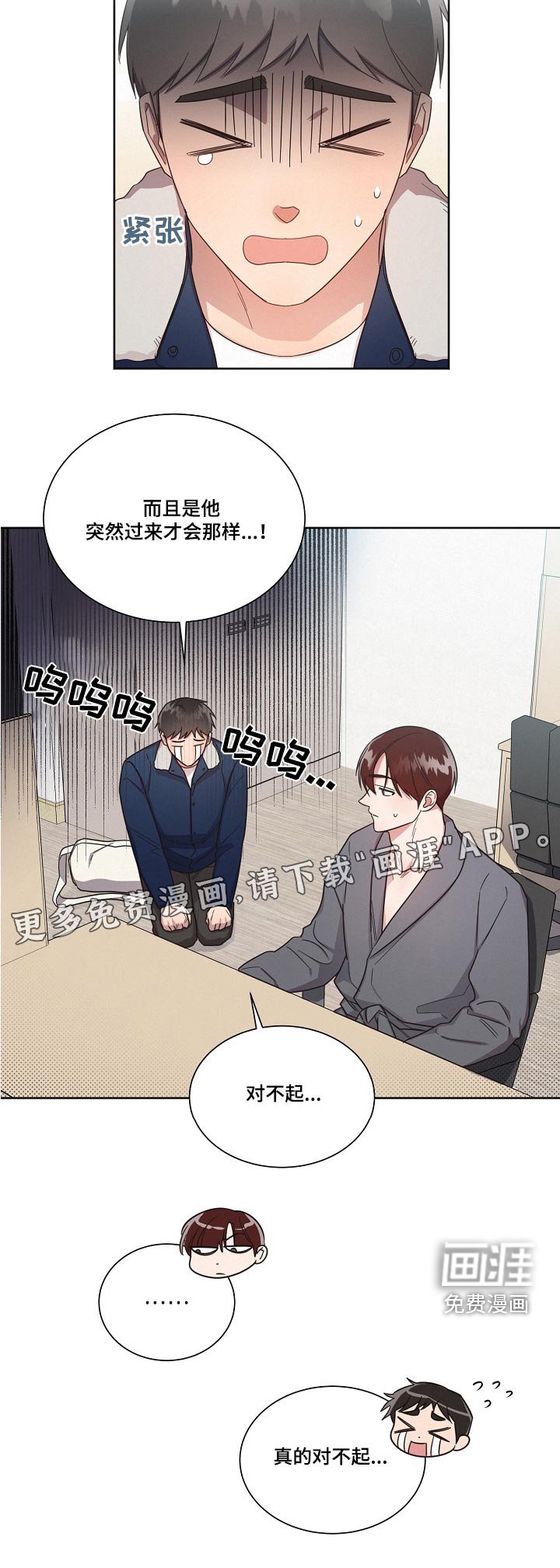 第89章：【第二季】对不起