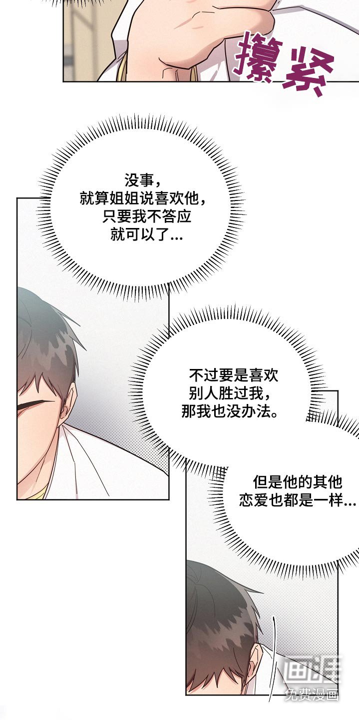 第93章：【第二季】你怎么知道