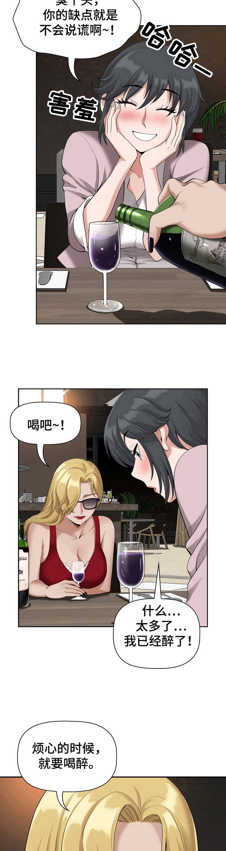 第12章：喝醉