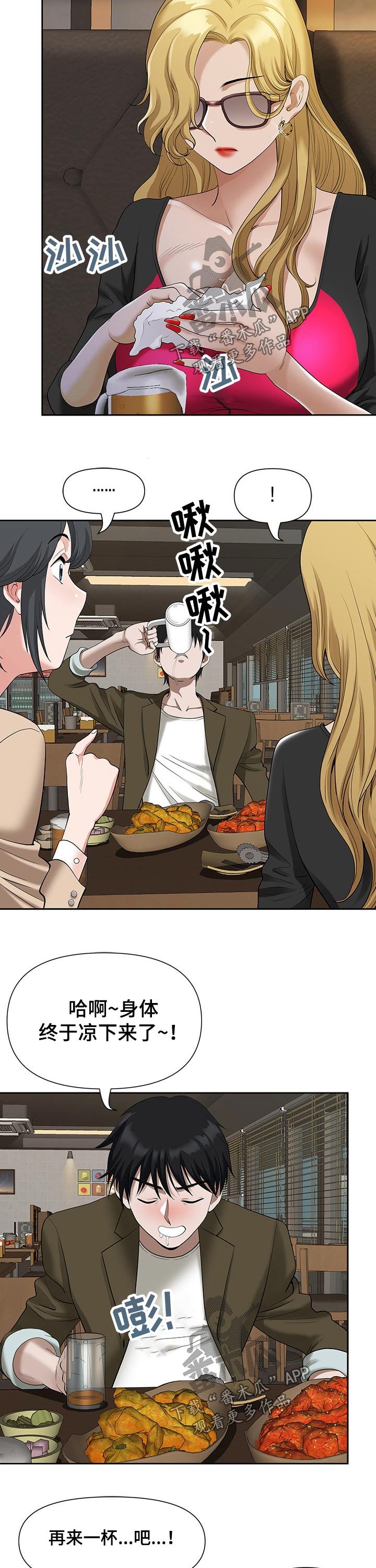 第26章：吃饭